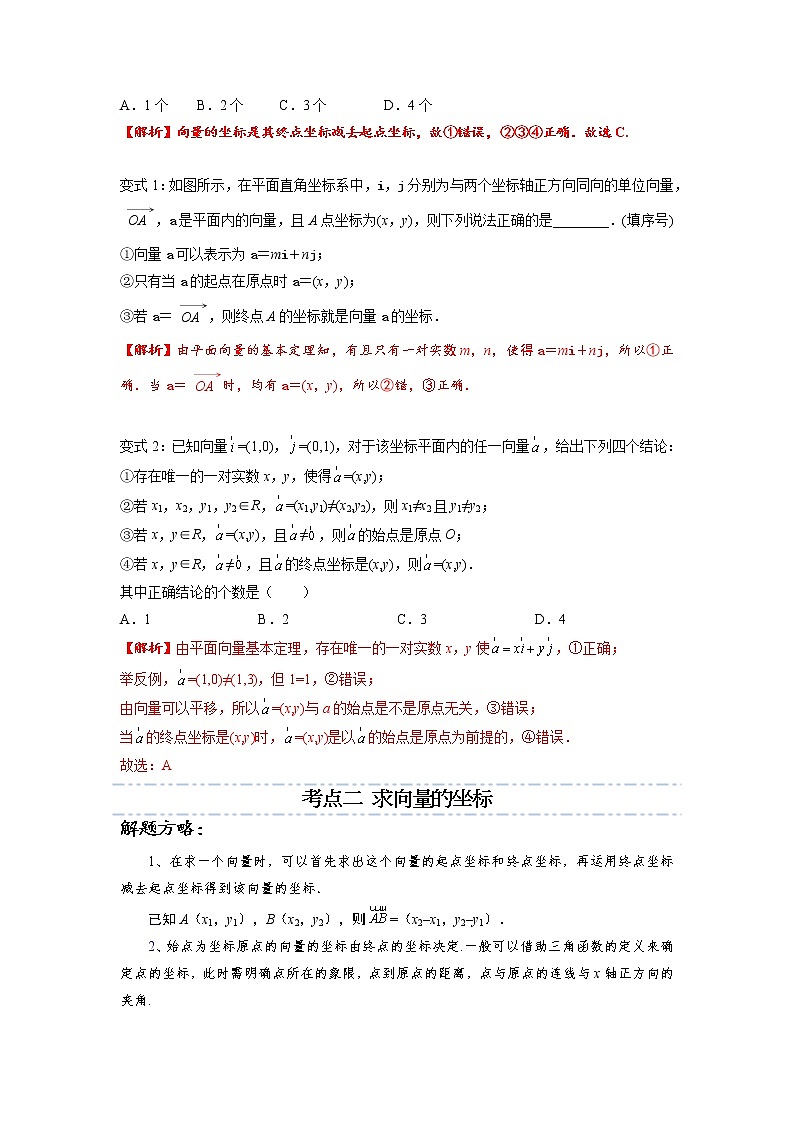 第06讲 平面向量的正交分解及坐标表示 -高一数学下学期考点精讲+精练(人教A版2019必修第二册)03