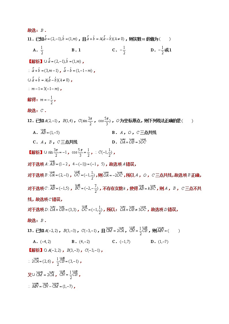 第08练 平面向量数乘运算的坐标表示 -高一数学下学期考点精讲+精练(人教A版2019必修第二册)（解析版） 第3页