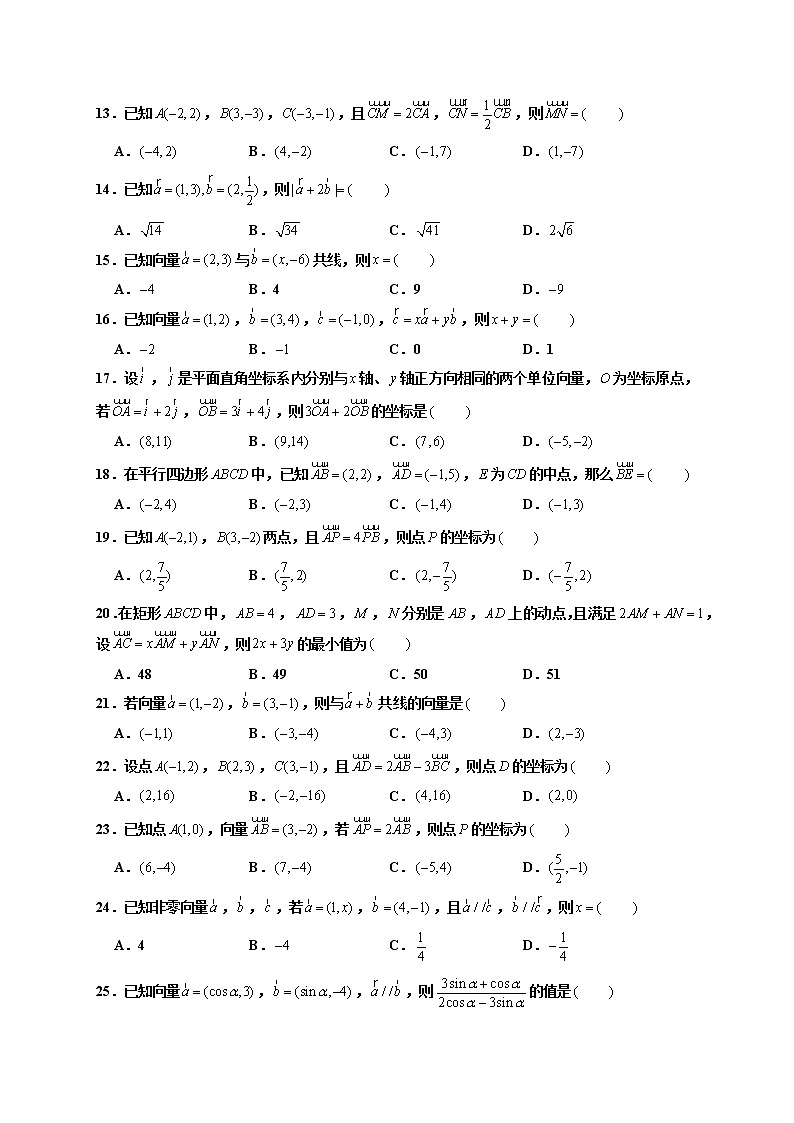 第08练 平面向量数乘运算的坐标表示 -高一数学下学期考点精讲+精练(人教A版2019必修第二册)（原卷版） 第2页