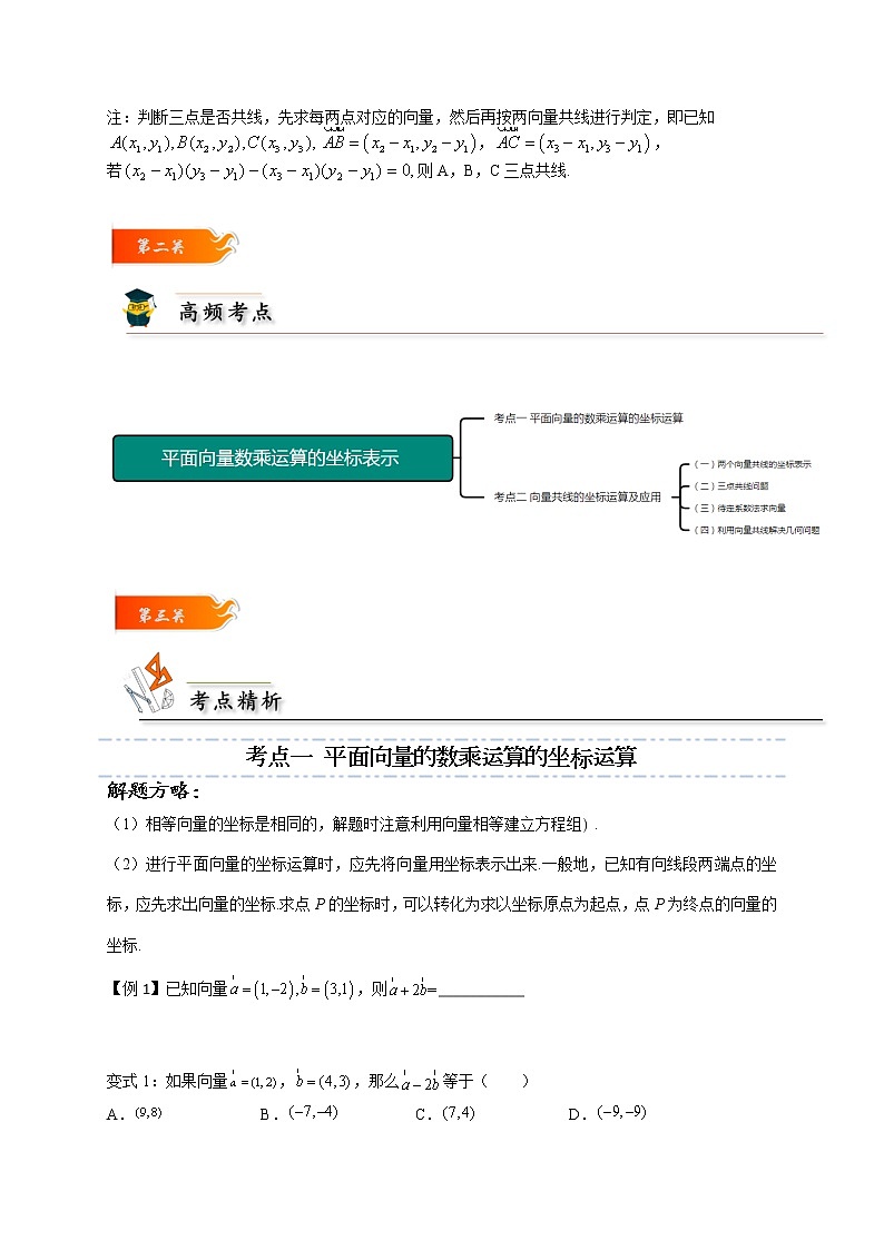 第08讲 平面向量数乘运算的坐标表示 -高一数学下学期考点精讲+精练(人教A版2019必修第二册)02