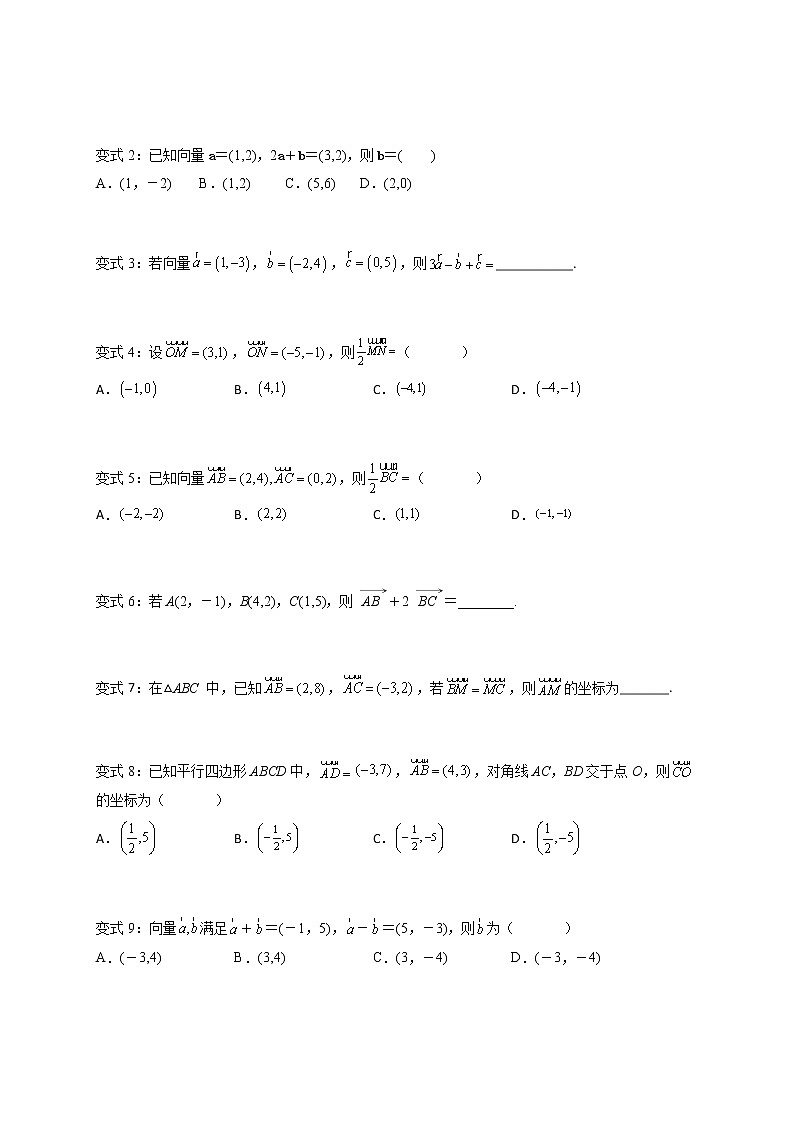 第08讲 平面向量数乘运算的坐标表示 -高一数学下学期考点精讲+精练(人教A版2019必修第二册)03
