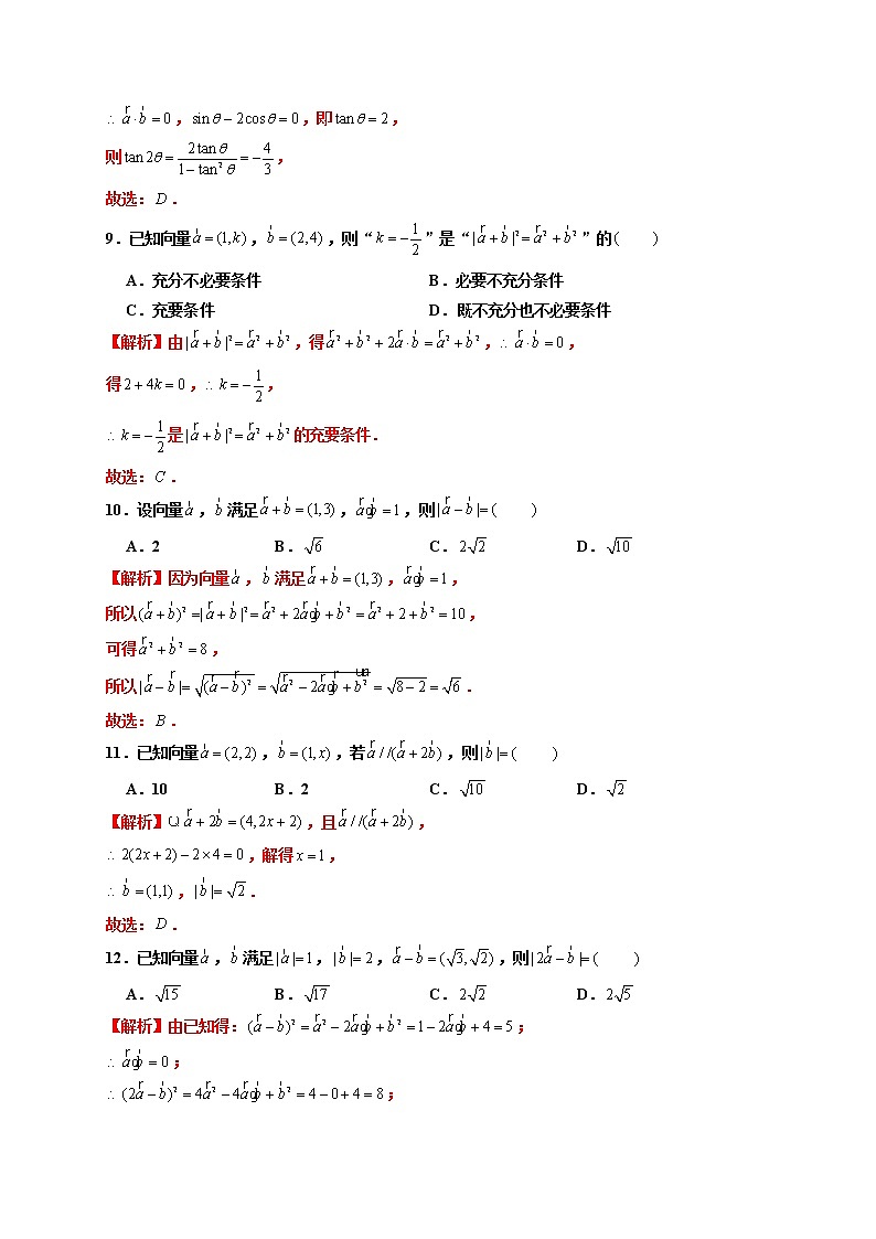 第09练 平面向量数量积的坐标表示 -高一数学下学期考点精讲+精练(人教A版2019必修第二册)（解析版） 第3页