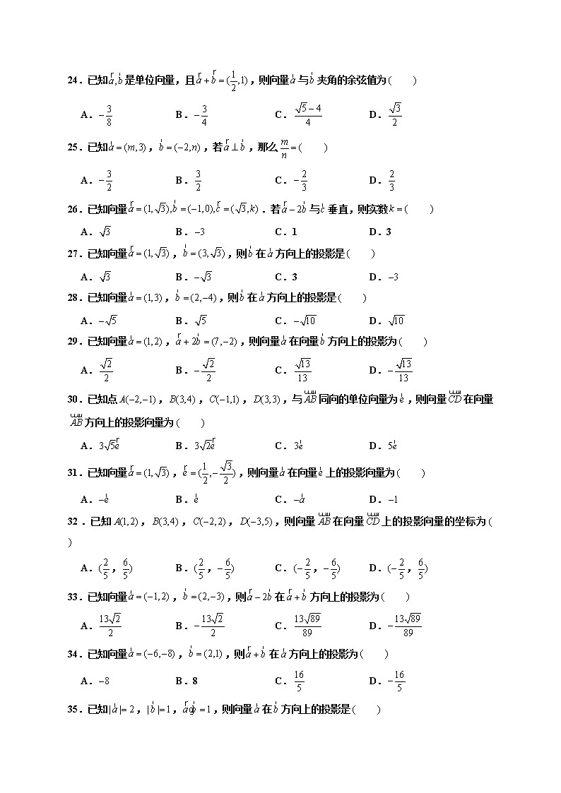 第09练 平面向量数量积的坐标表示 -高一数学下学期考点精讲+精练(人教A版2019必修第二册)（原卷版） 第3页