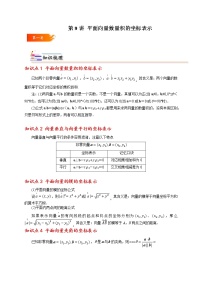 高中数学人教A版 (2019)必修 第二册6.3 平面向量基本定理及坐标表示精品课时练习