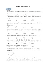 高中数学第六章 平面向量及其应用6.4 平面向量的应用优秀同步练习题