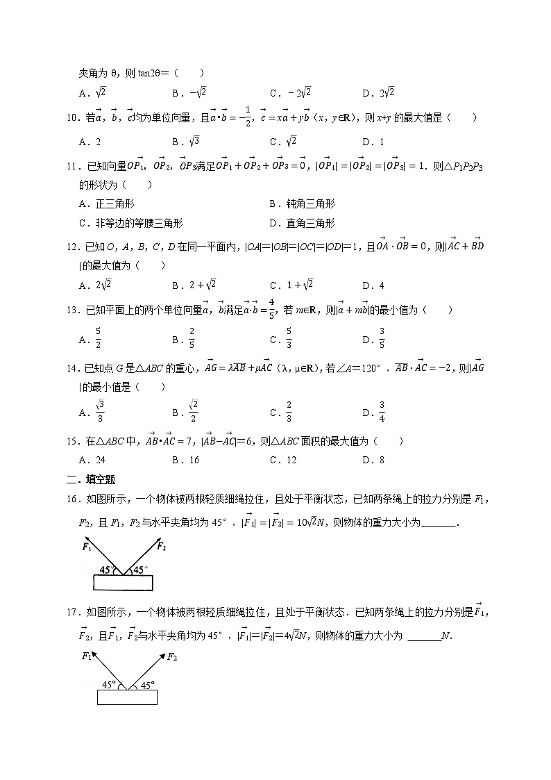 第10练 平面向量的应用 -高一数学下学期考点精讲+精练(人教A版2019必修第二册)（原卷版） 第2页
