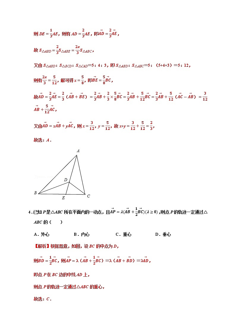 第10练 平面向量的应用 -高一数学下学期考点精讲+精练(人教A版2019必修第二册)（解析版） 第2页