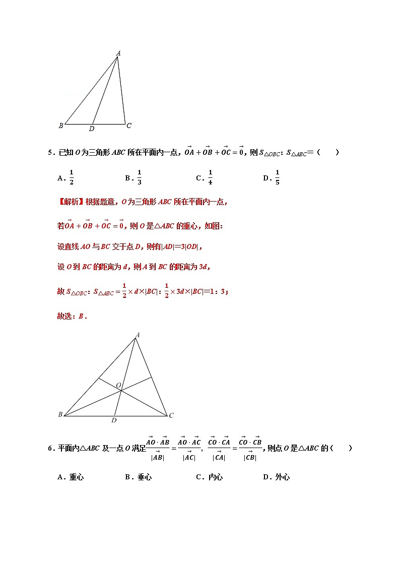 第10练 平面向量的应用 -高一数学下学期考点精讲+精练(人教A版2019必修第二册)（解析版） 第3页
