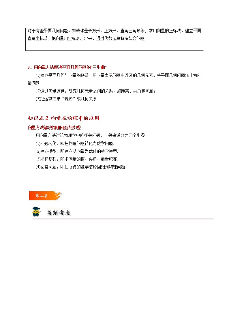 第10讲 平面向量的应用 -高一数学下学期考点精讲+精练(人教A版2019必修第二册)（解析版） 第2页
