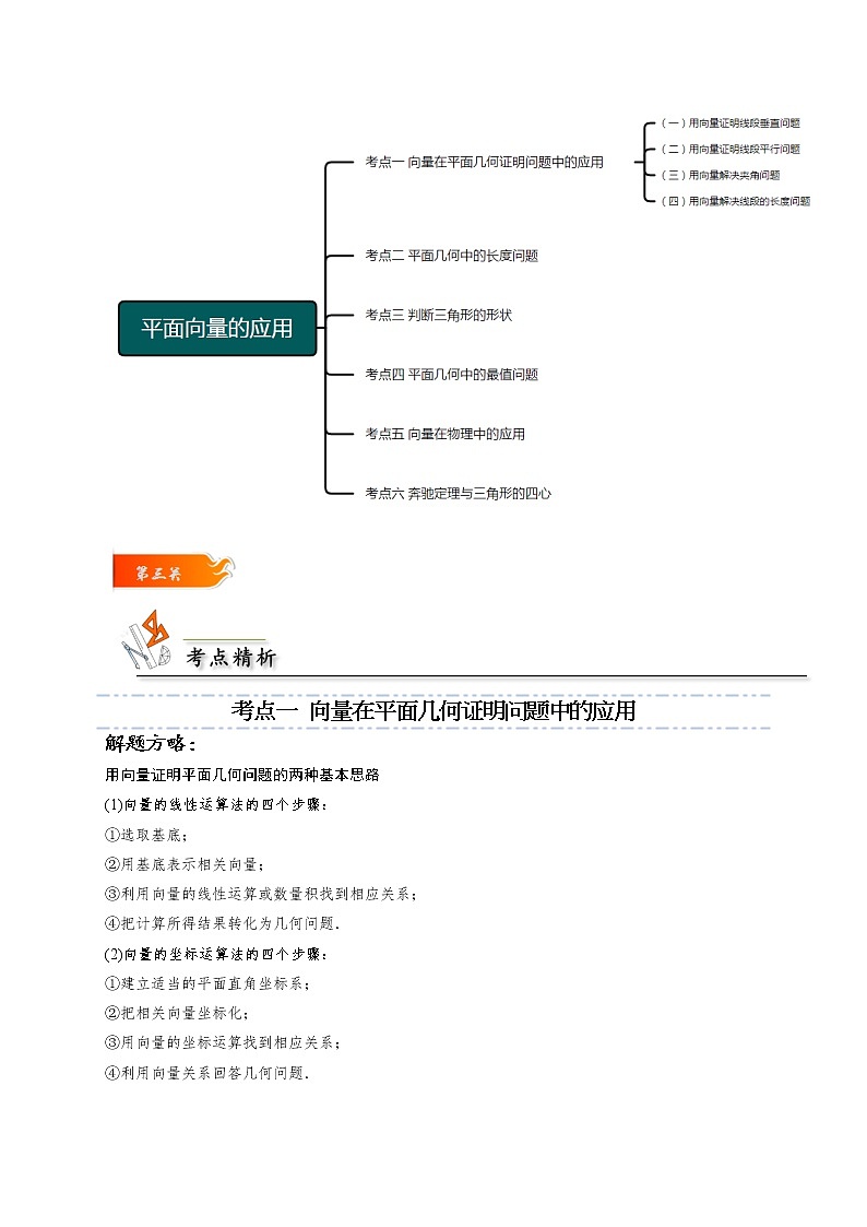 第10讲 平面向量的应用 -高一数学下学期考点精讲+精练(人教A版2019必修第二册)（解析版） 第3页