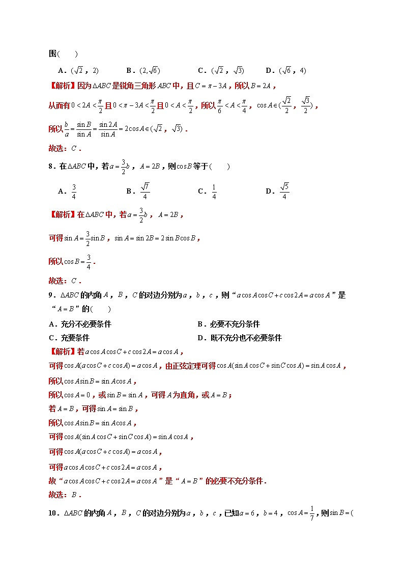第12练 正弦定理 -高一数学下学期考点精讲+精练(人教A版2019必修第二册)（解析版） 第3页