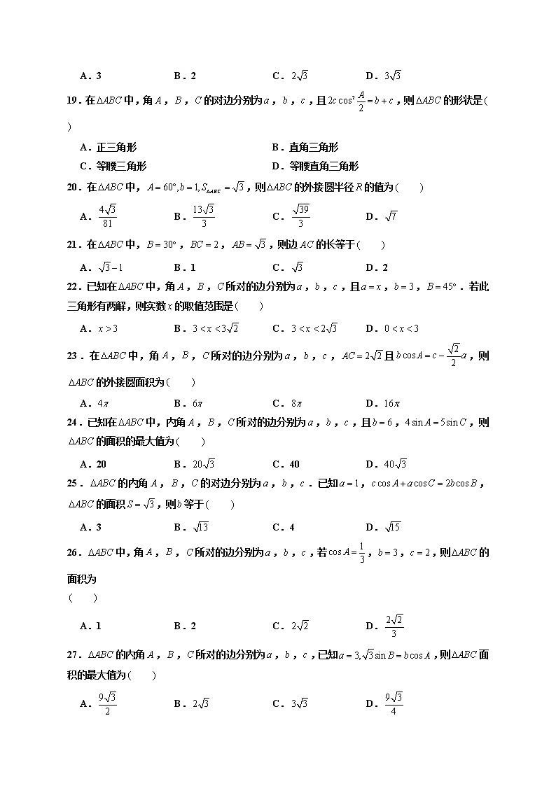 第12练 正弦定理 -高一数学下学期考点精讲+精练(人教A版2019必修第二册)（原卷版） 第3页