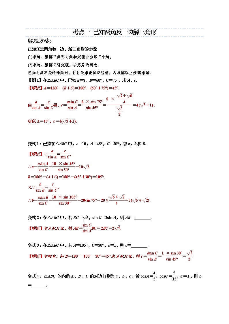 第12讲 正弦定理 -高一数学下学期考点精讲+精练(人教A版2019必修第二册)（解析版） 第3页