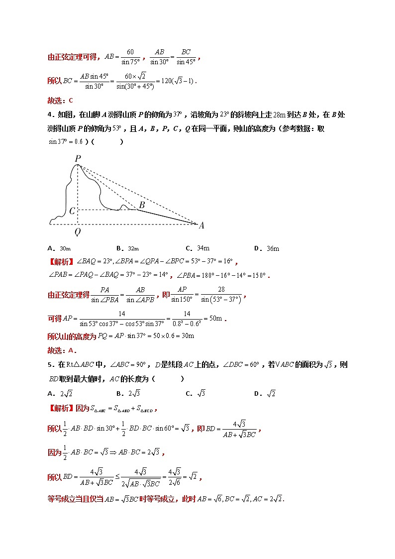第13练 余弦定理、正弦定理的应用举例 -高一数学下学期考点精讲+精练(人教A版2019必修第二册)（解析版） 第3页