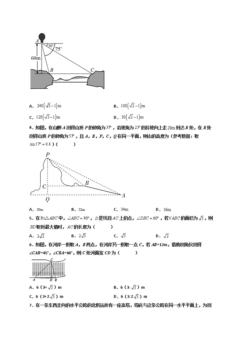 第13练 余弦定理、正弦定理的应用举例-高一数学下学期考点精讲+精练(人教A版2019必修第二册)（原卷版） 第2页