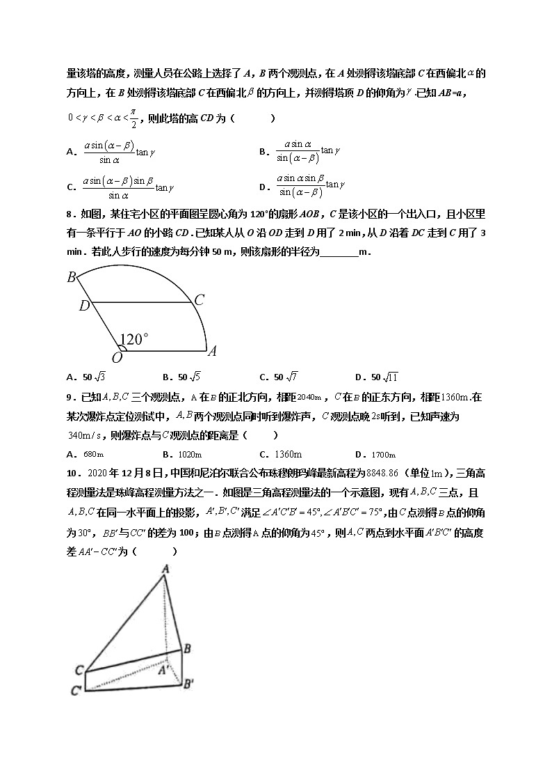 第13练 余弦定理、正弦定理的应用举例-高一数学下学期考点精讲+精练(人教A版2019必修第二册)（原卷版） 第3页