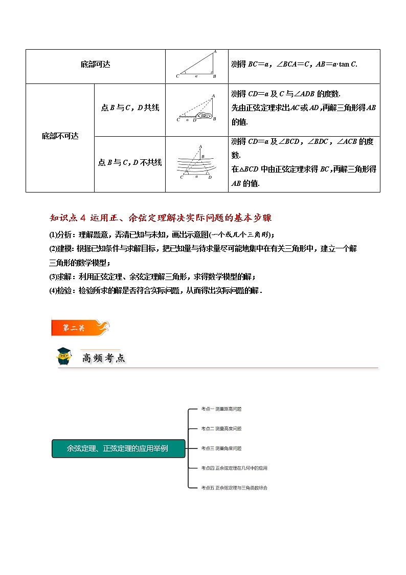 第13讲 余弦定理、正弦定理的应用举例 -高一数学下学期考点精讲+精练(人教A版2019必修第二册)03