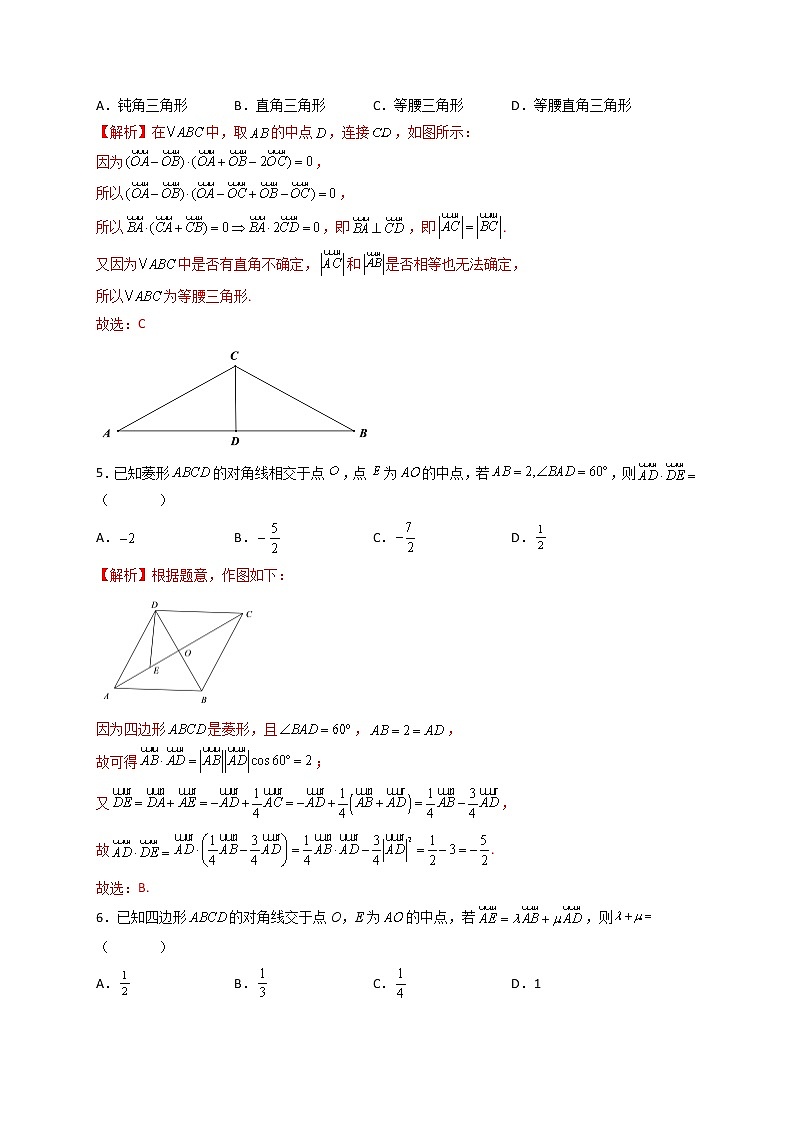 第六章 平面向量及其应用章末检测卷（一）-高一数学下学期考点精讲+精练(人教A版2019必修第二册)（解析版）第2页