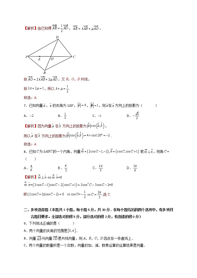 第六章 平面向量及其应用章末检测卷（一）-高一数学下学期考点精讲+精练(人教A版2019必修第二册)（解析版）第3页