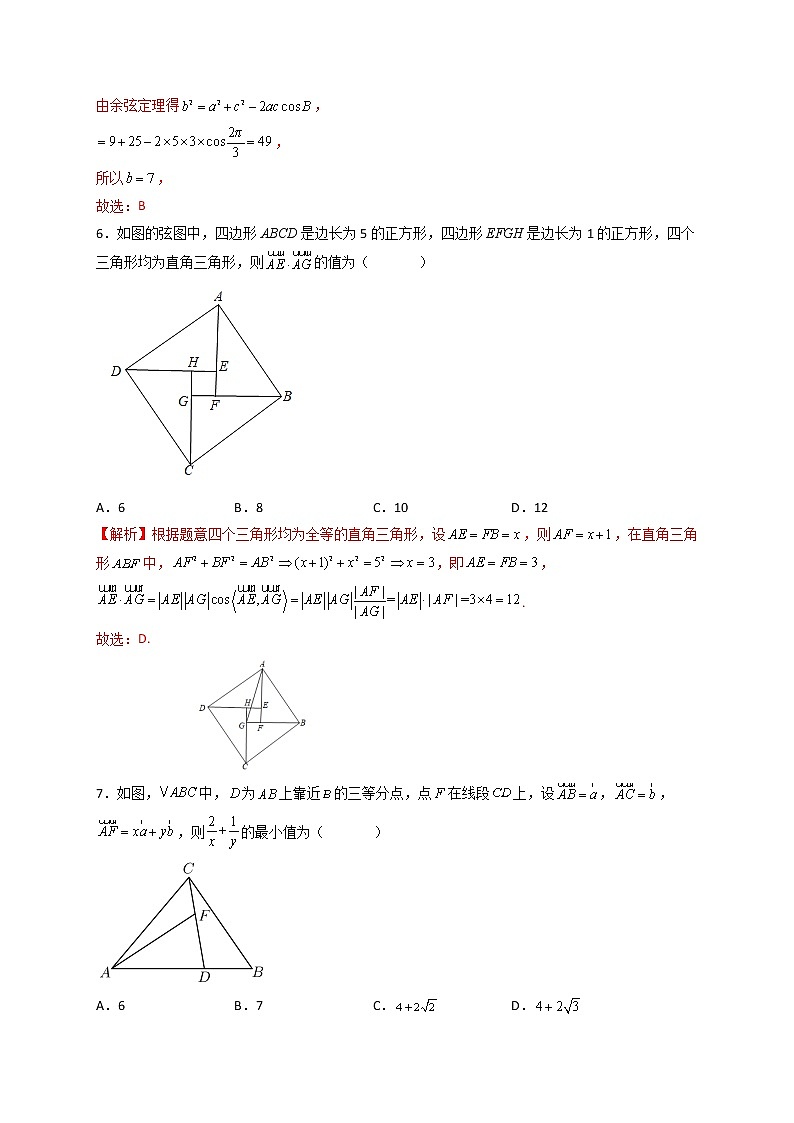 第六章 平面向量及其应用章末检测卷（二）-高一数学下学期考点精讲+精练(人教A版2019必修第二册)（解析版）第3页