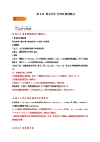 数学必修 第二册7.1 复数的概念优秀测试题