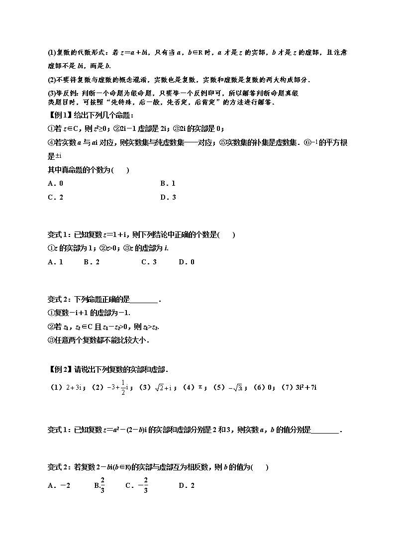 第01讲 数系的扩充和复数的概念 -高一数学下学期考点精讲+精练(人教A版2019必修第二册)03