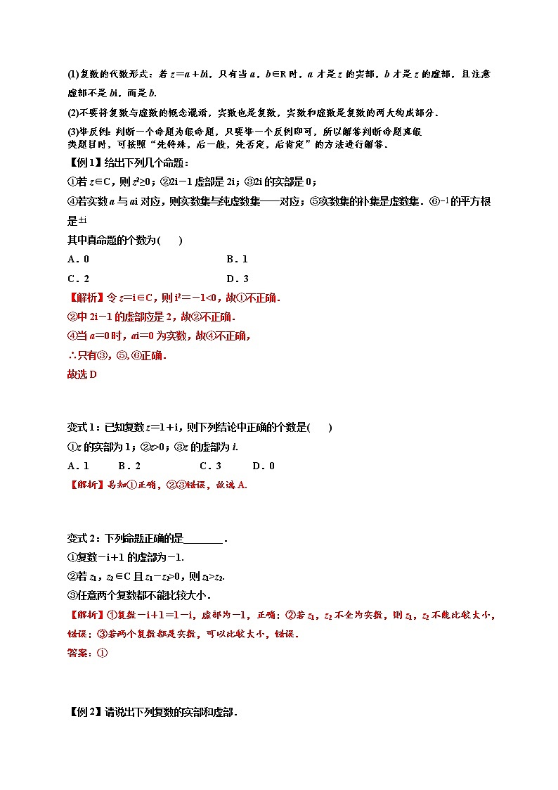 第01讲 数系的扩充和复数的概念 -高一数学下学期考点精讲+精练(人教A版2019必修第二册)03
