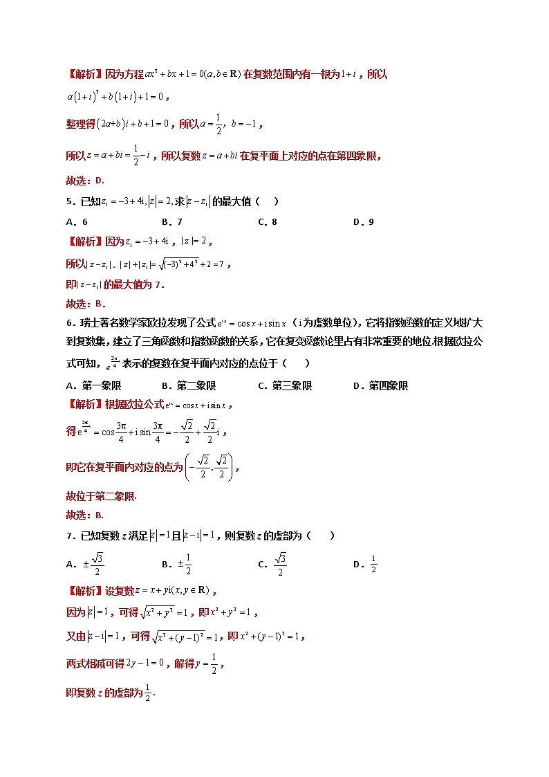第02练 复数的几何意义 -高一数学下学期考点精讲+精练(人教A版2019必修第二册)02