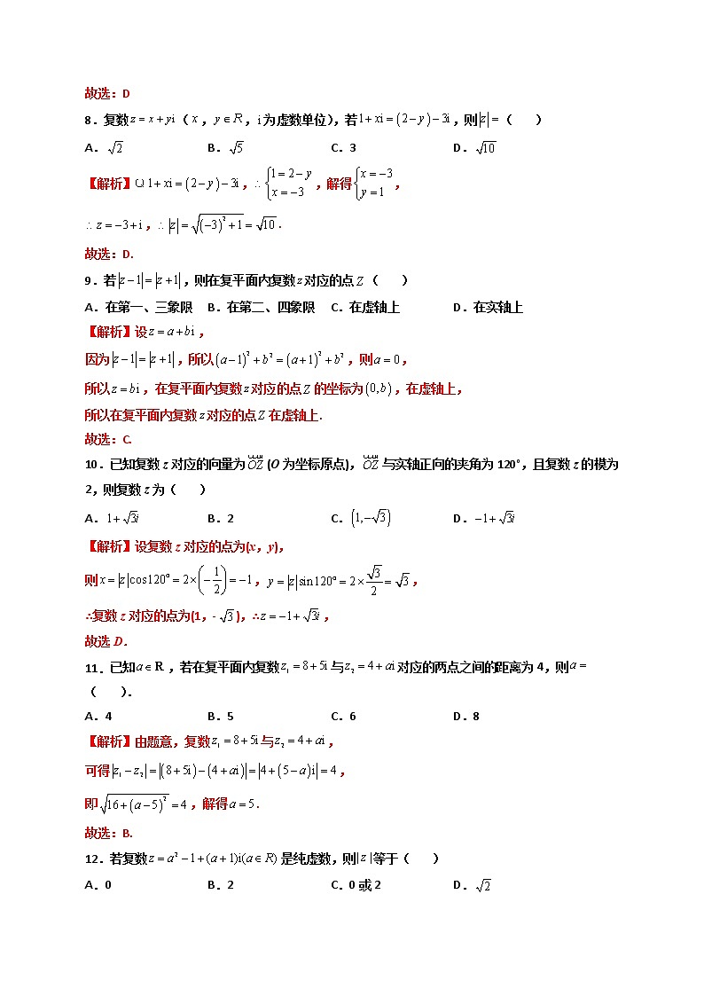 第02练 复数的几何意义 -高一数学下学期考点精讲+精练(人教A版2019必修第二册)03