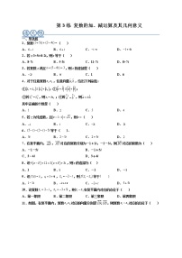 人教A版 (2019)必修 第二册7.2 复数的四则运算精品达标测试