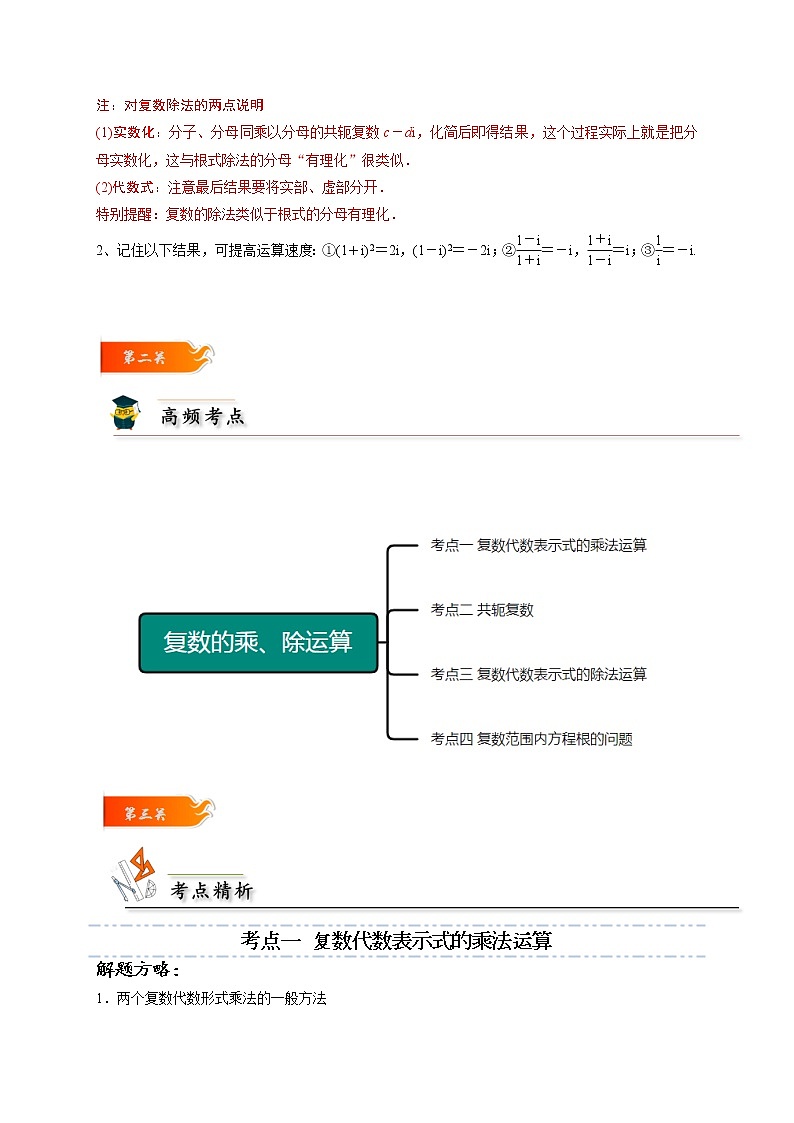 第04讲 复数的乘、除运算 -高一数学下学期考点精讲+精练(人教A版2019必修第二册)02