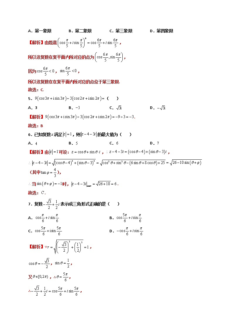 第05练 复数的三角表示 -高一数学下学期考点精讲+精练(人教A版2019必修第二册)（解析版） 第2页