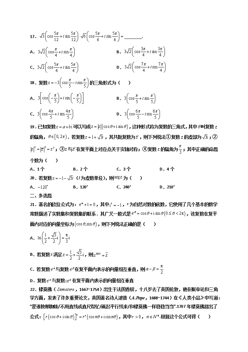 第05练 复数的三角表示 -高一数学下学期考点精讲+精练(人教A版2019必修第二册)（原卷版） 第3页