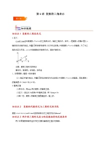 人教A版 (2019)必修 第二册7.3* 复数的三角表示精品达标测试