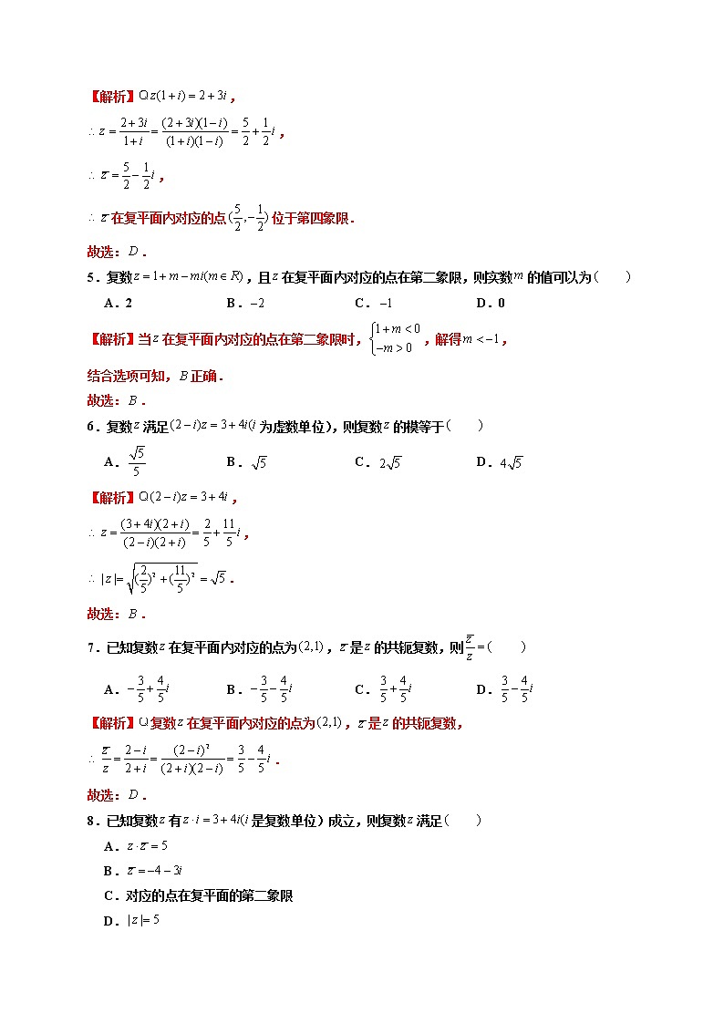 第七章 复数章末检测卷（一）-高一数学下学期考点精讲+精练(人教A版2019必修第二册)02