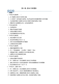 人教A版 (2019)必修 第二册8.1 基本立体图形精品巩固练习