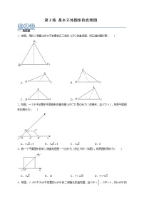 高中数学人教A版 (2019)必修 第二册8.2 立体图形的直观图优秀同步训练题
