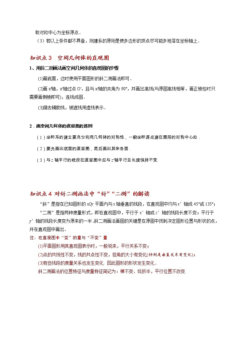 第02讲 基本立体图形的直观图 -高一数学下学期考点精讲+精练(人教A版2019必修第二册)02