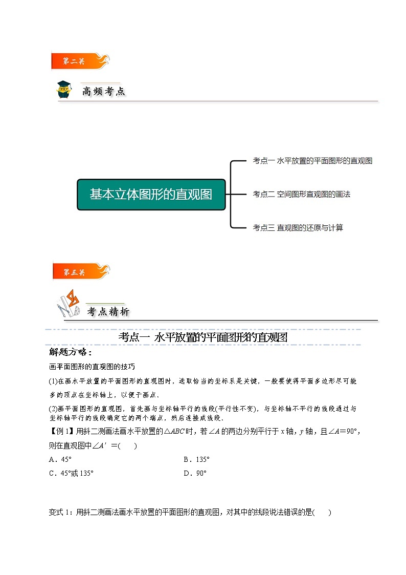 第02讲 基本立体图形的直观图 -高一数学下学期考点精讲+精练(人教A版2019必修第二册)03