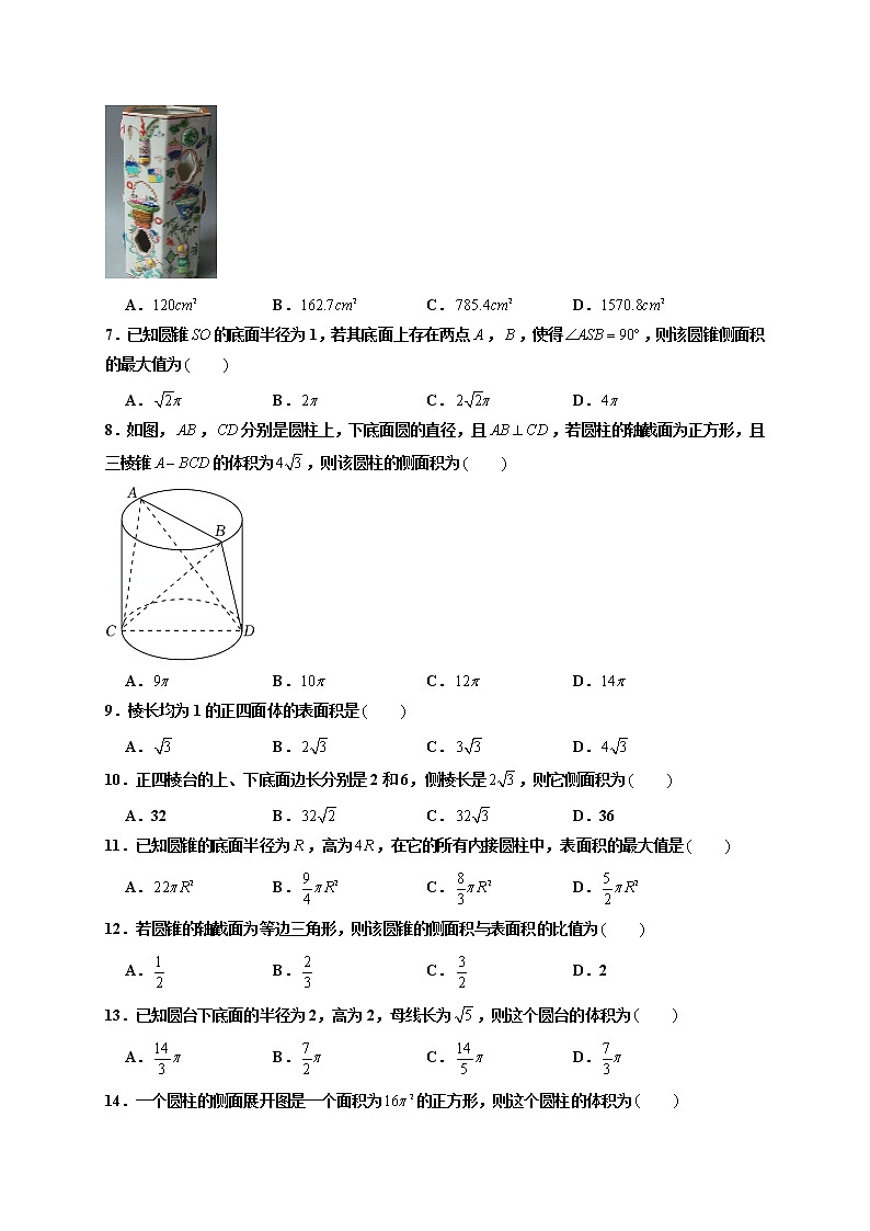 第03练 简单几何体的表面积与体积 -高一数学下学期考点精讲+精练(人教A版2019必修第二册)02