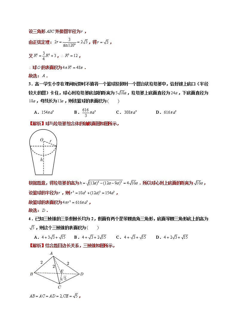 第03练 简单几何体的表面积与体积 -高一数学下学期考点精讲+精练(人教A版2019必修第二册)02