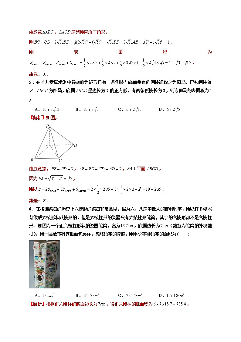 第03练 简单几何体的表面积与体积 -高一数学下学期考点精讲+精练(人教A版2019必修第二册)03