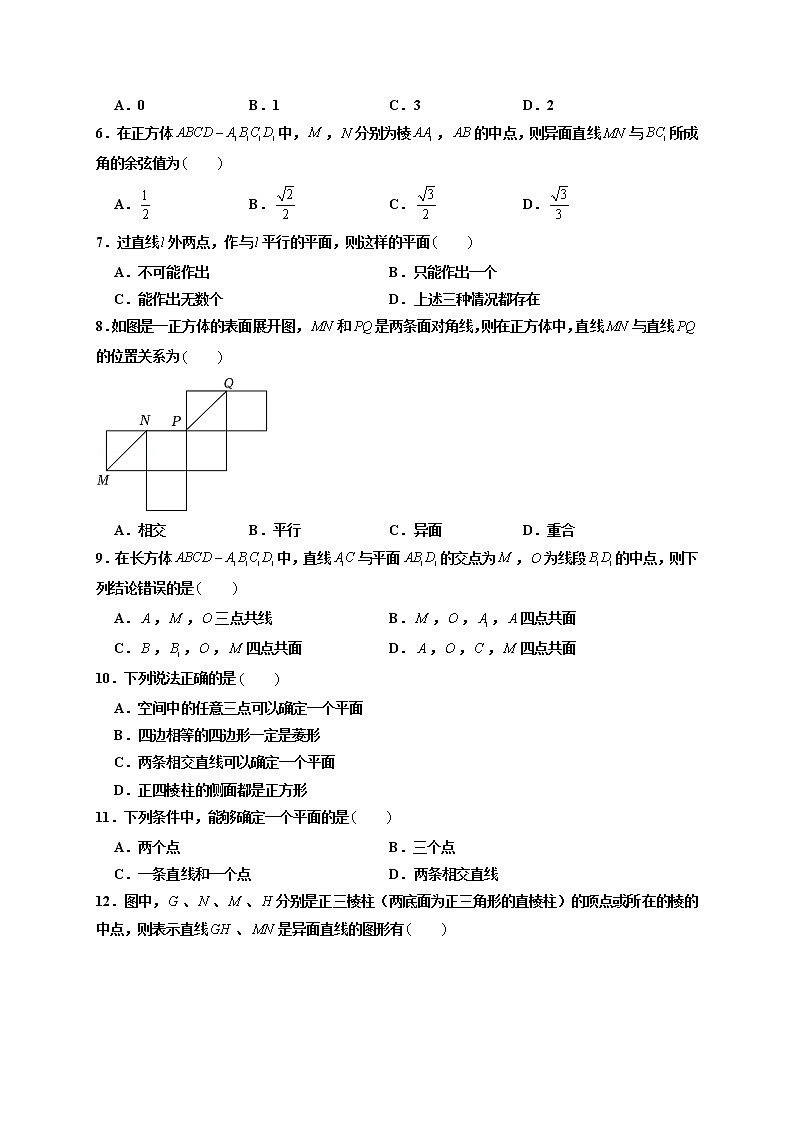 第04练 空间点、直线、平面之间的位置关系 -高一数学下学期考点精讲+精练(人教A版2019必修第二册)（原卷版） 第2页