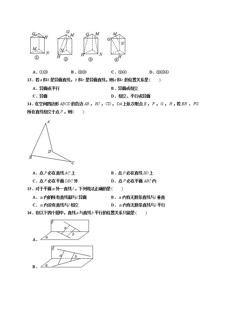 第04练 空间点、直线、平面之间的位置关系 -高一数学下学期考点精讲+精练(人教A版2019必修第二册)（原卷版） 第3页