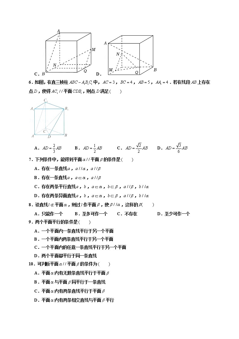 第05练 空间直线、平面的平行 -高一数学下学期考点精讲+精练(人教A版2019必修第二册)02