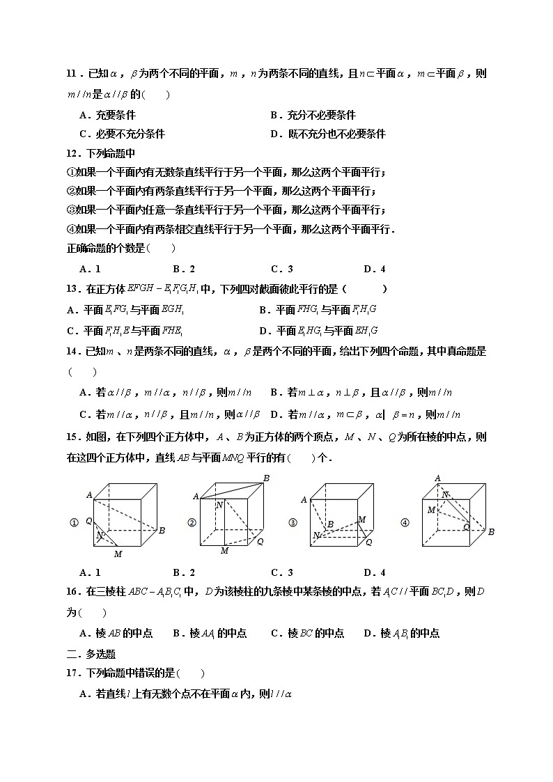 第05练 空间直线、平面的平行 -高一数学下学期考点精讲+精练(人教A版2019必修第二册)03