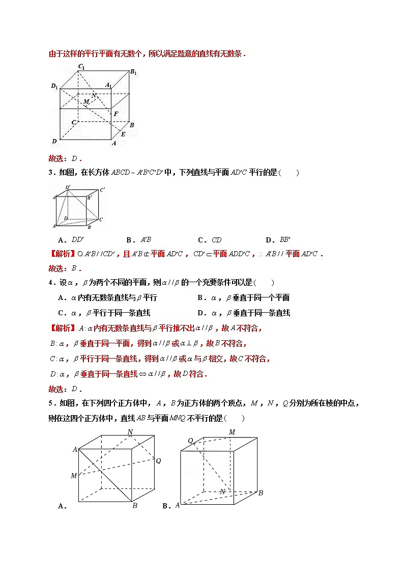 第05练 空间直线、平面的平行 -高一数学下学期考点精讲+精练(人教A版2019必修第二册)02