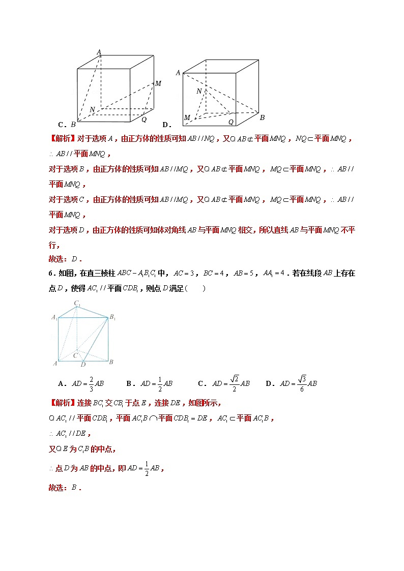 第05练 空间直线、平面的平行 -高一数学下学期考点精讲+精练(人教A版2019必修第二册)03