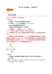 必修 第二册8.5 空间直线、平面的平行精品同步训练题