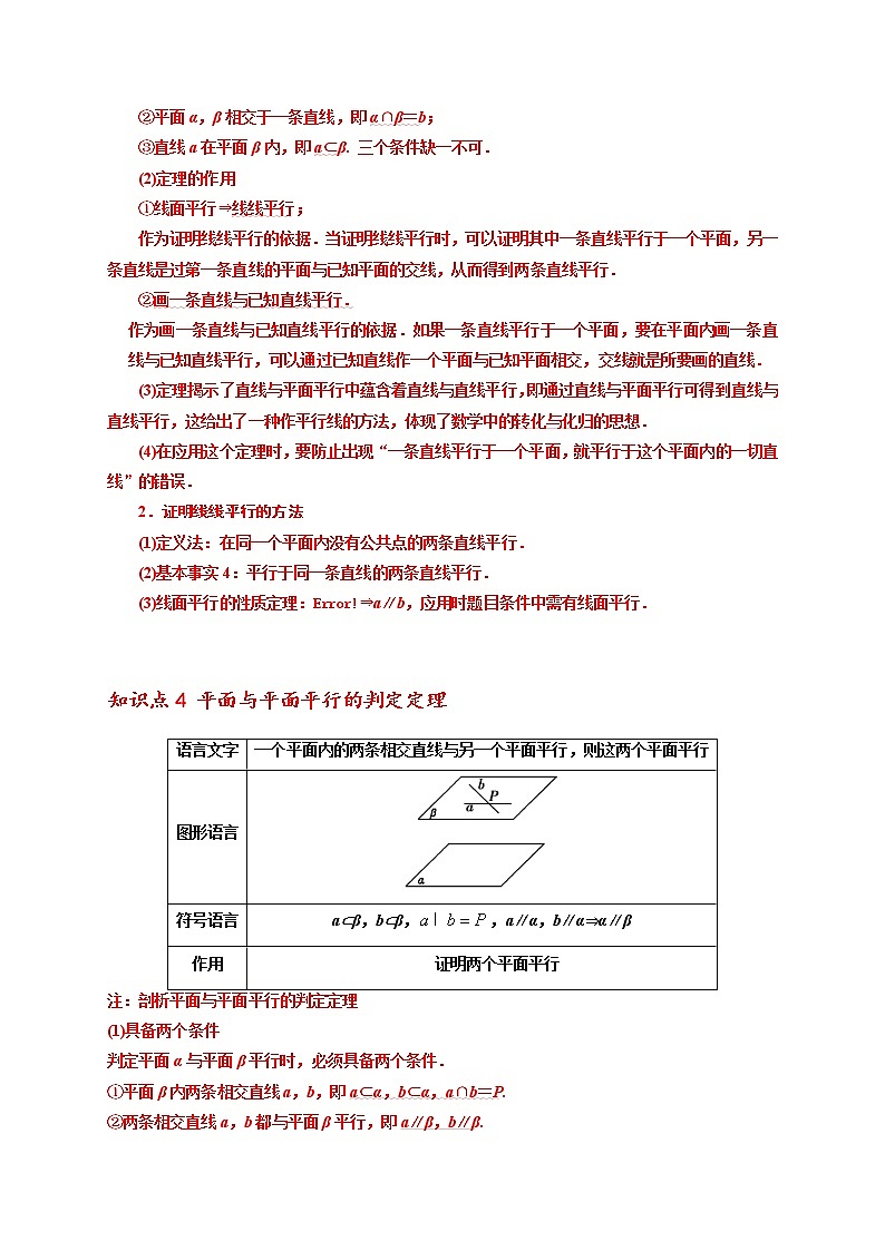 第05讲 空间直线、平面的平行 -高一数学下学期考点精讲+精练(人教A版2019必修第二册)（原卷版）第3页